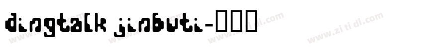 DingTalk JinBuTi字体转换